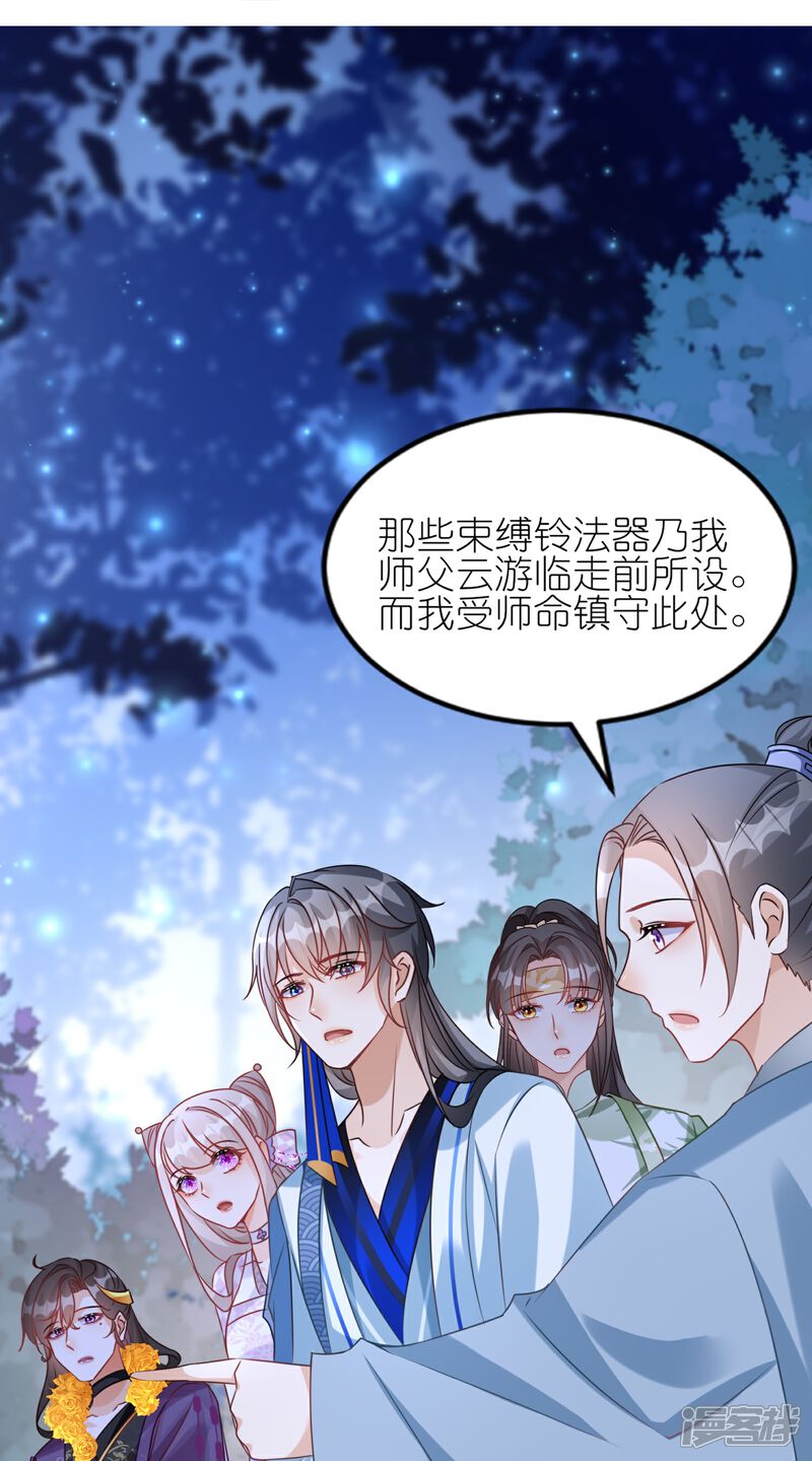 《师哥们太宠我了怎么办》第49话 记忆回归 第15页