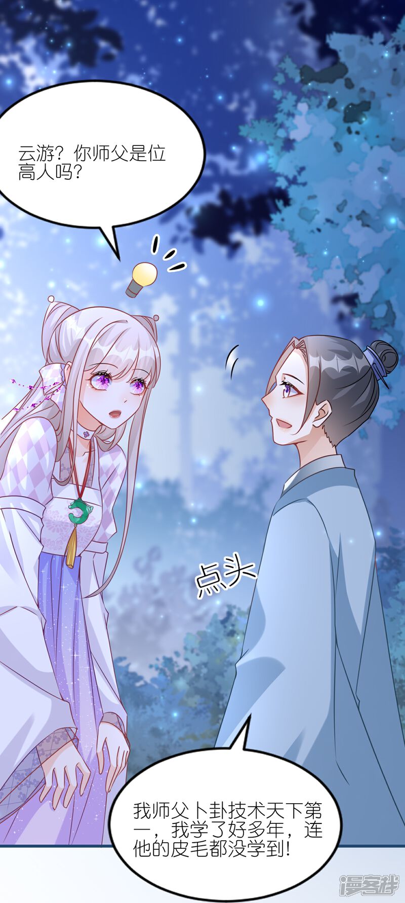 《师哥们太宠我了怎么办》第49话 记忆回归 第17页