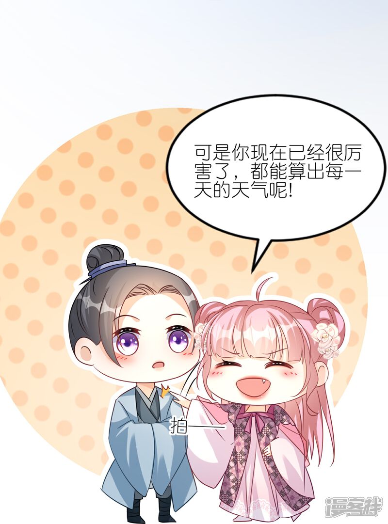 《师哥们太宠我了怎么办》第49话 记忆回归 第18页