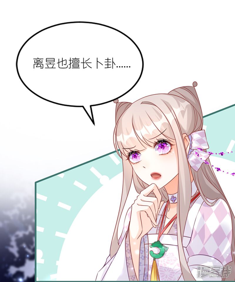 《师哥们太宠我了怎么办》第49话 记忆回归 第19页