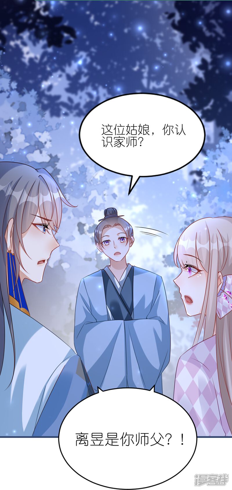 《师哥们太宠我了怎么办》第49话 记忆回归 第20页
