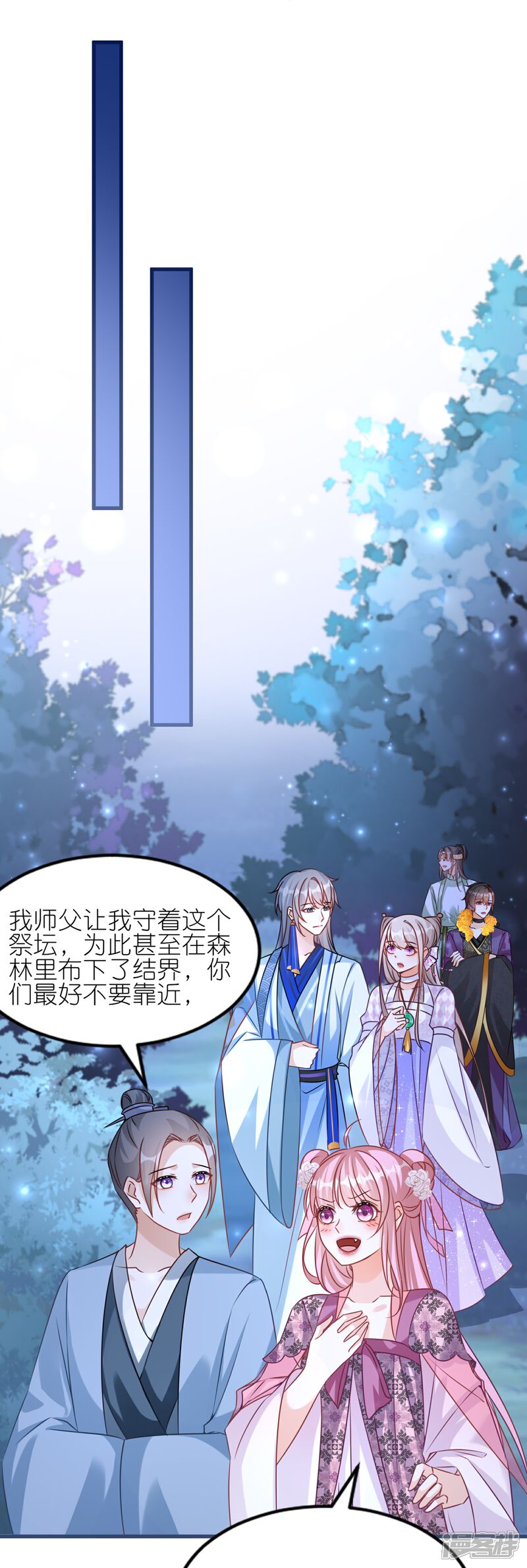《师哥们太宠我了怎么办》第49话 记忆回归 第21页