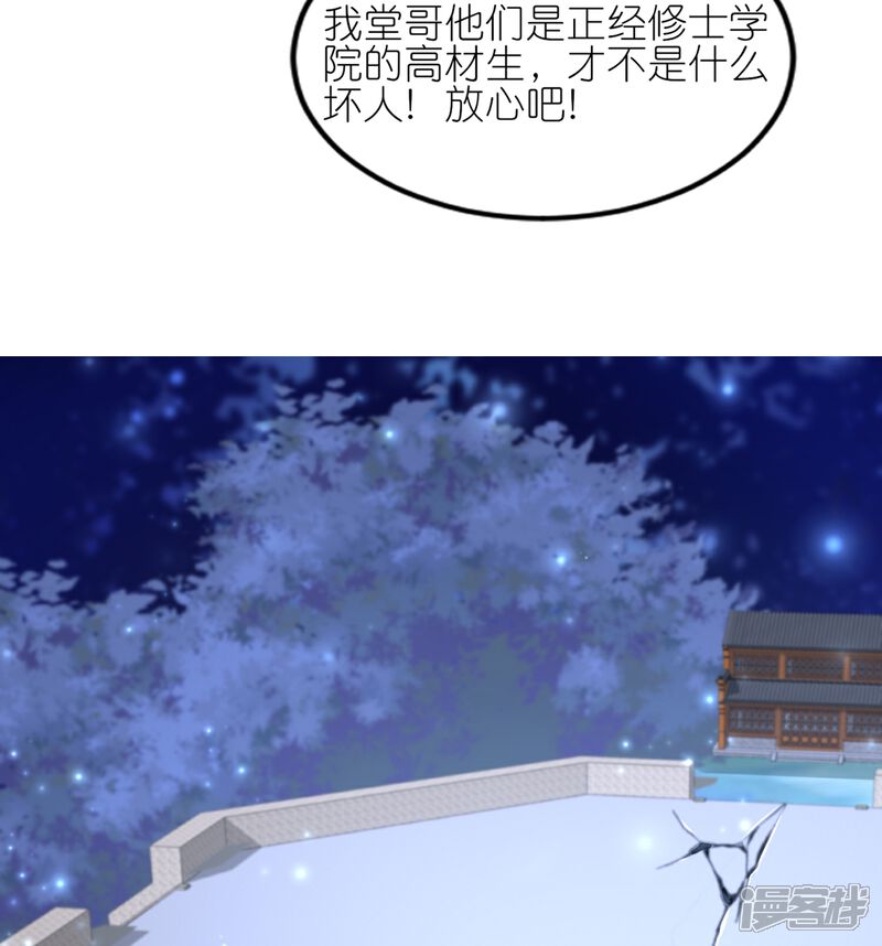 《师哥们太宠我了怎么办》第49话 记忆回归 第22页