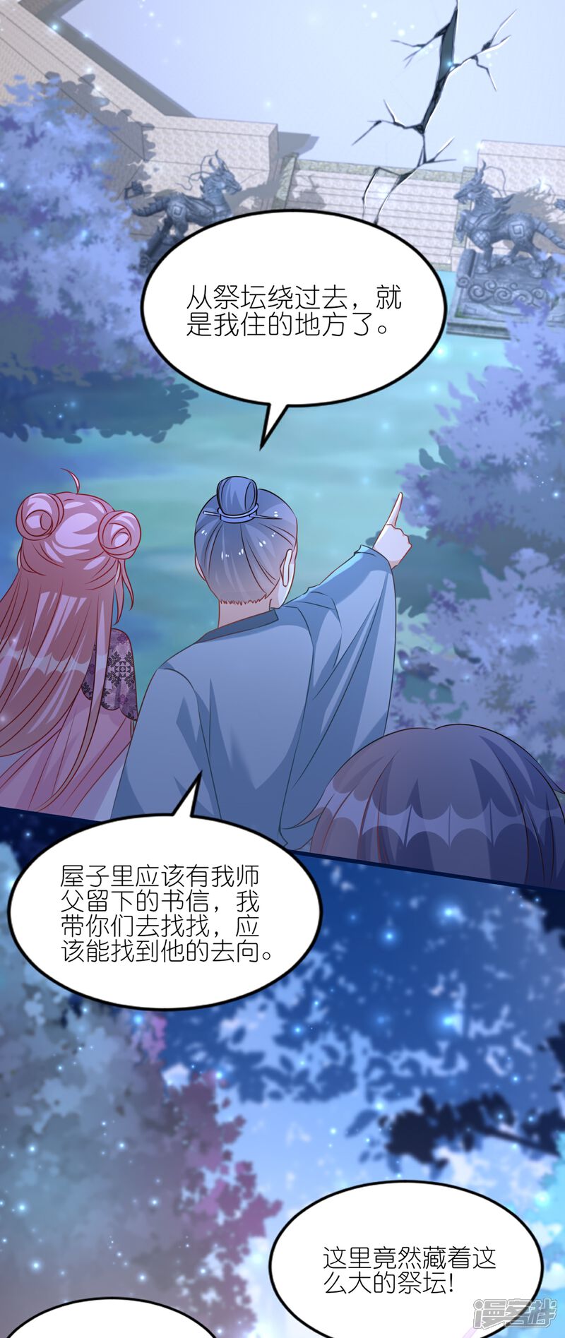 《师哥们太宠我了怎么办》第49话 记忆回归 第23页