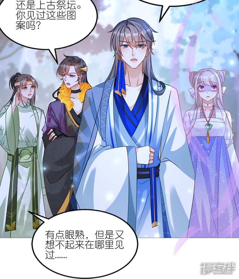 《师哥们太宠我了怎么办》第49话 记忆回归 第24页