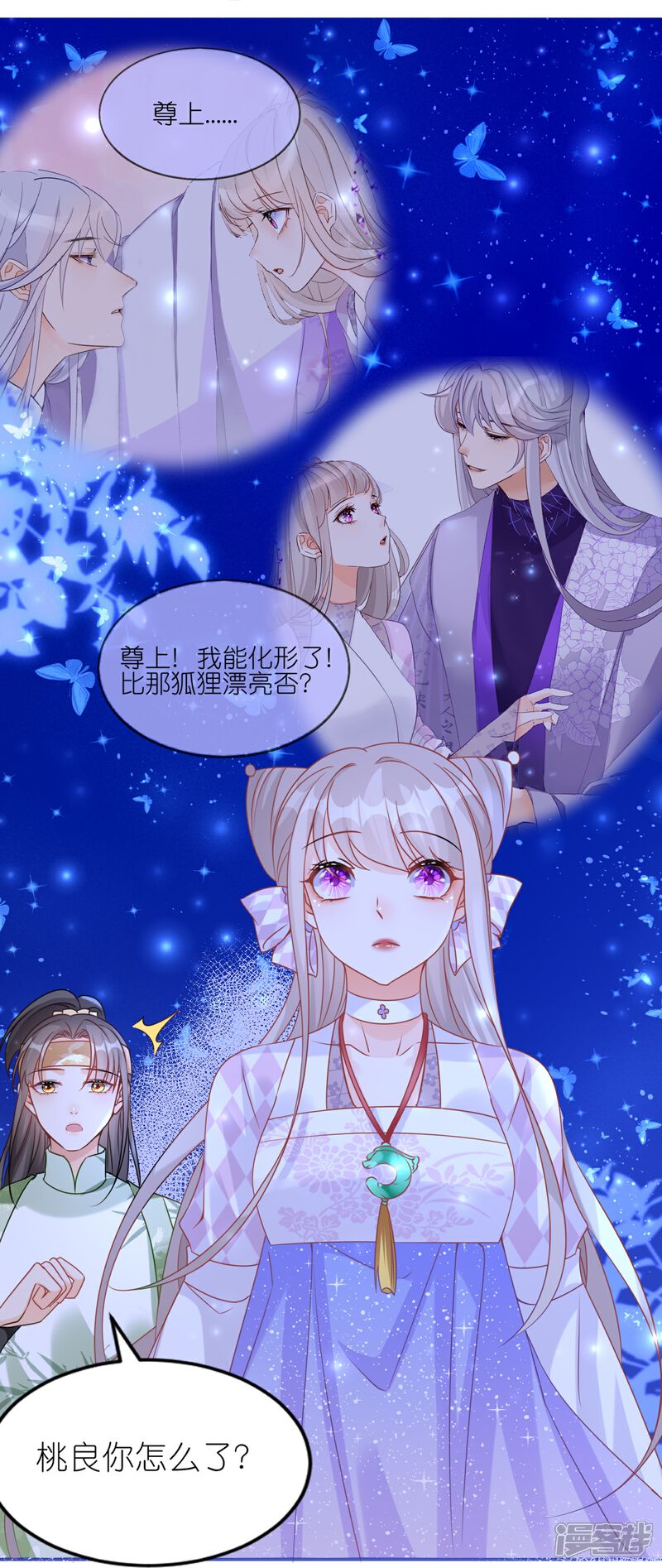 《师哥们太宠我了怎么办》第49话 记忆回归 第25页