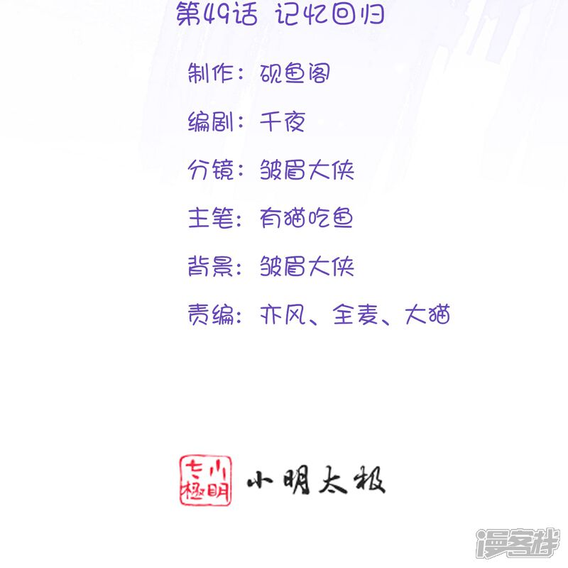 《师哥们太宠我了怎么办》第49话 记忆回归 第2页