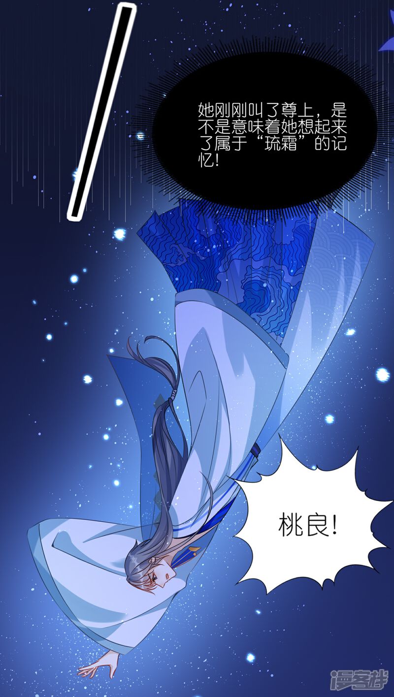 《师哥们太宠我了怎么办》第49话 记忆回归 第31页