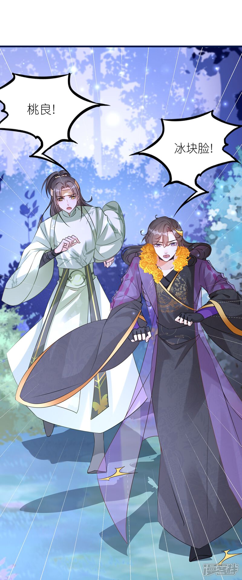 《师哥们太宠我了怎么办》第49话 记忆回归 第32页