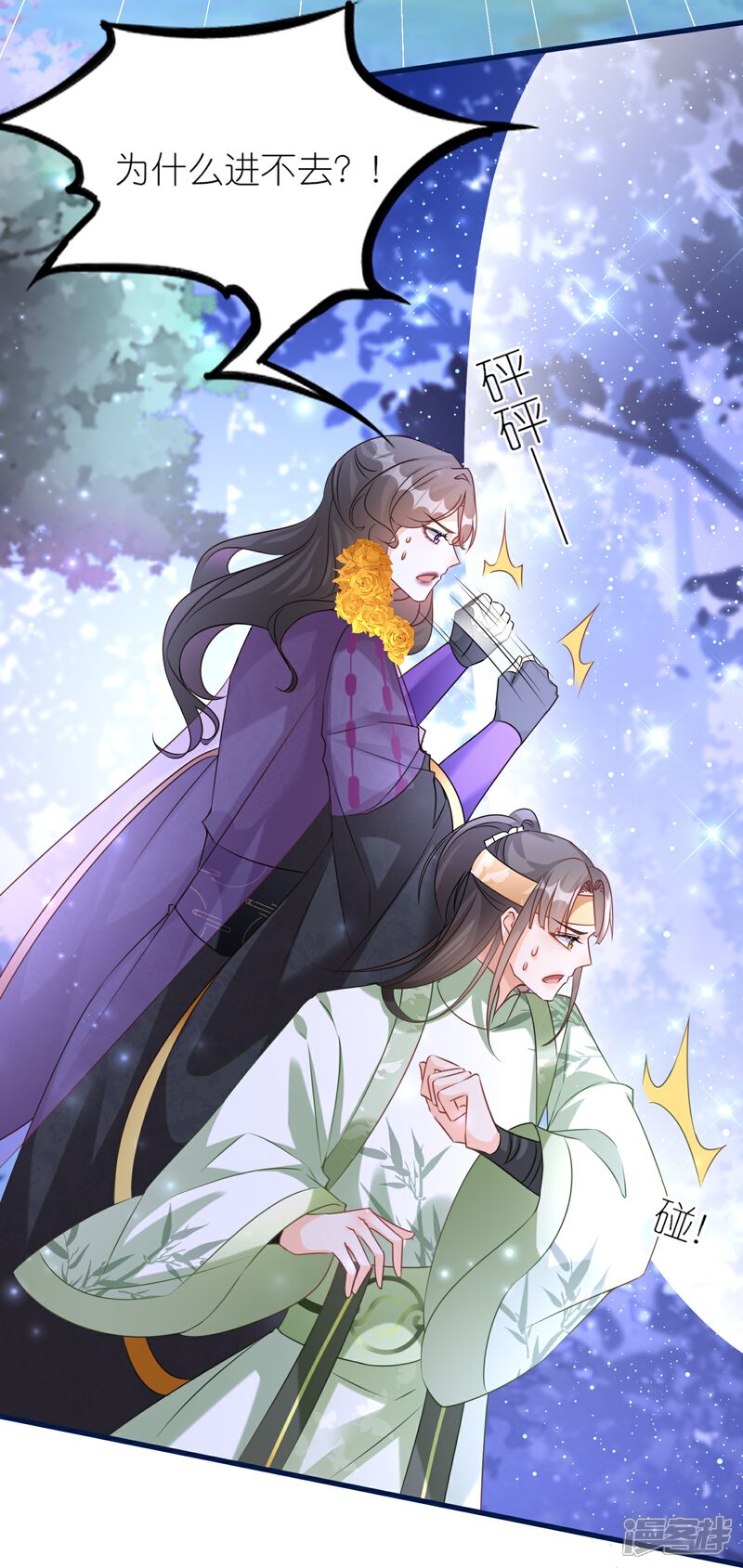 《师哥们太宠我了怎么办》第49话 记忆回归 第33页