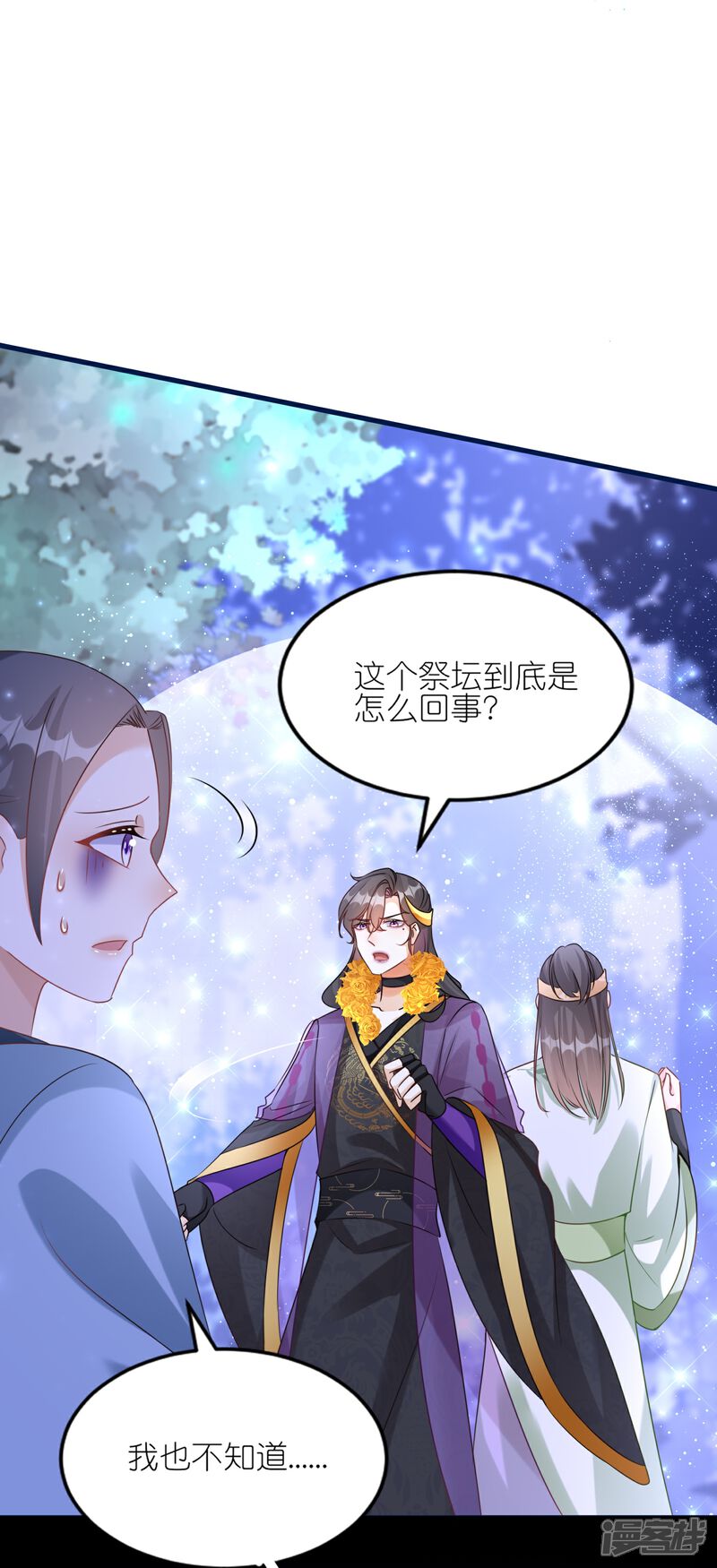 《师哥们太宠我了怎么办》第49话 记忆回归 第34页