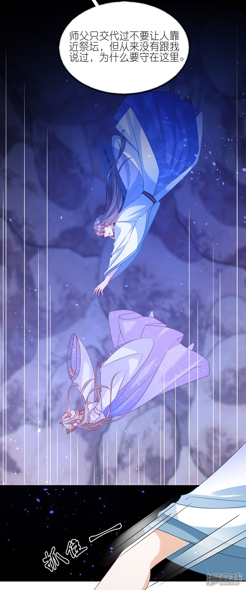 《师哥们太宠我了怎么办》第49话 记忆回归 第35页