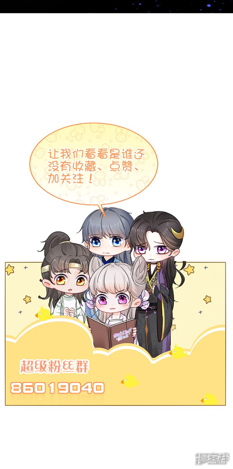 《师哥们太宠我了怎么办》第49话 记忆回归 第37页