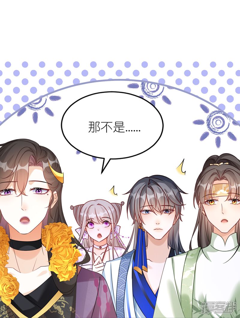 《师哥们太宠我了怎么办》第49话 记忆回归 第3页