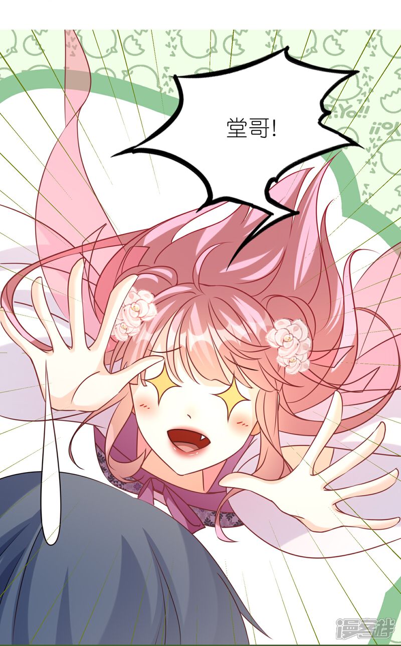 《师哥们太宠我了怎么办》第49话 记忆回归 第6页