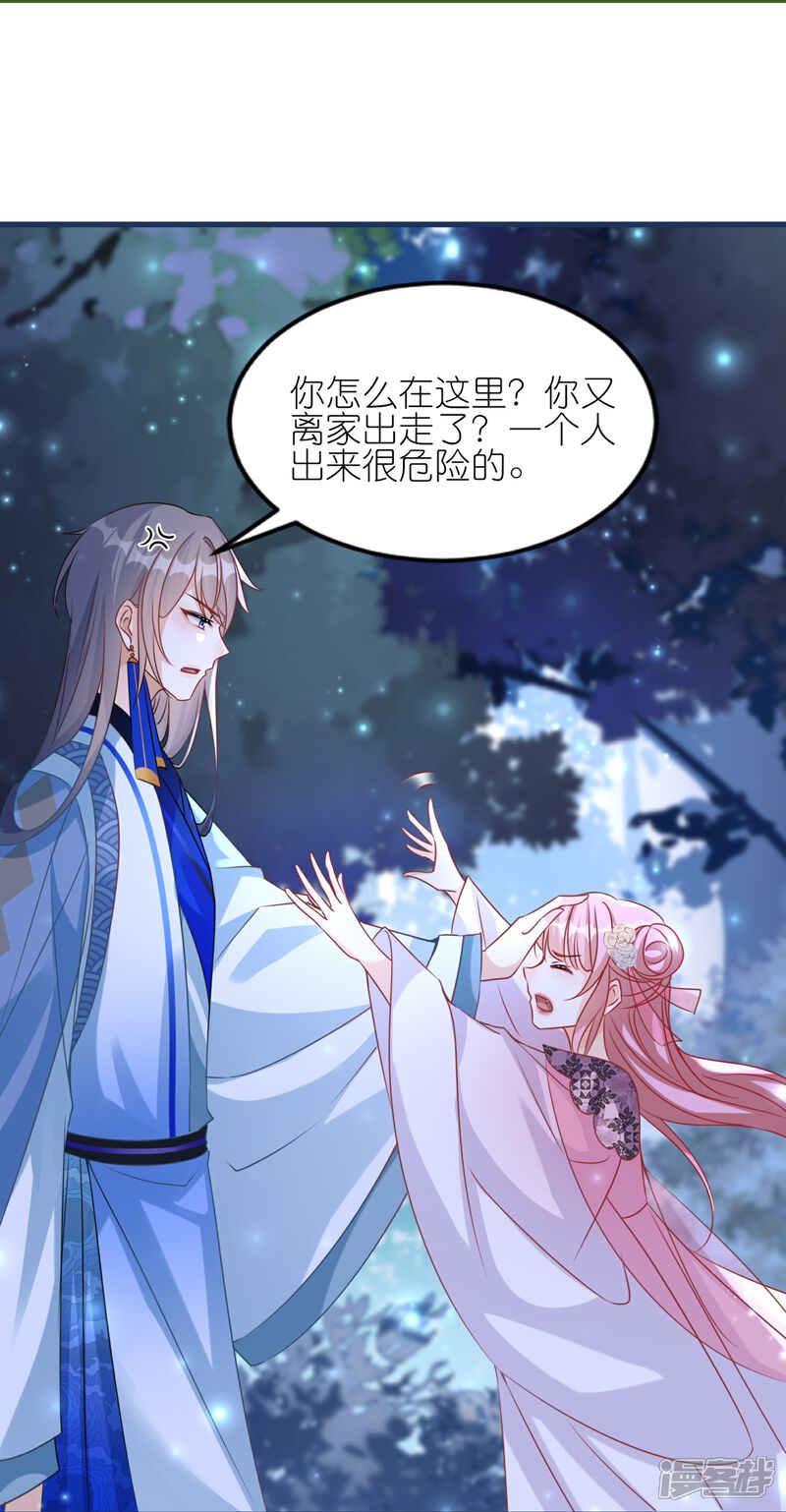 《师哥们太宠我了怎么办》第49话 记忆回归 第7页