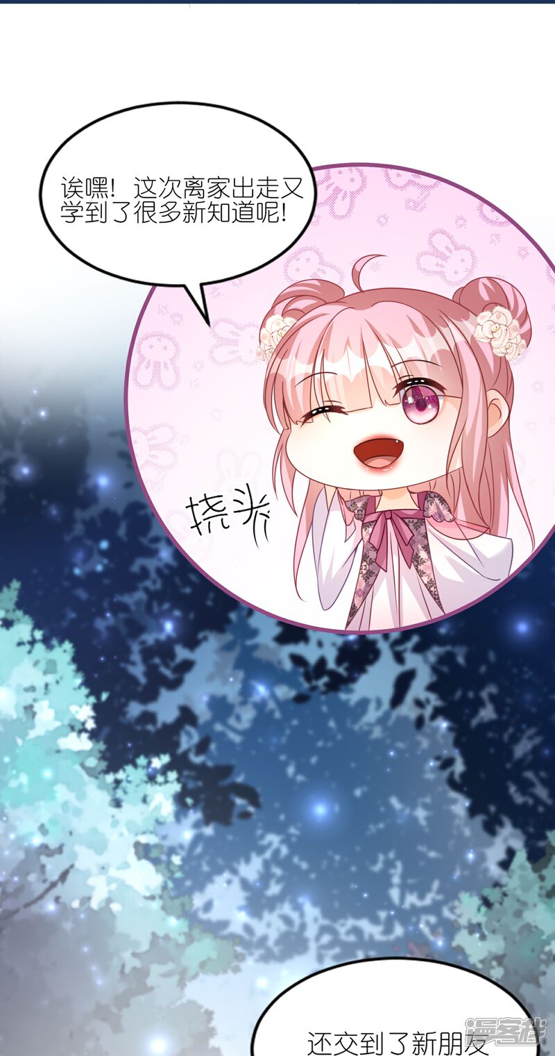 《师哥们太宠我了怎么办》第49话 记忆回归 第8页