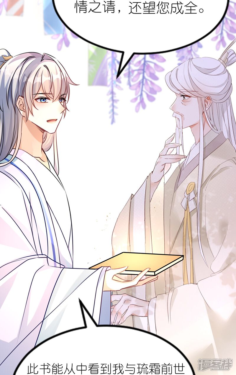 《师哥们太宠我了怎么办》第50话 求婚风波 第14页