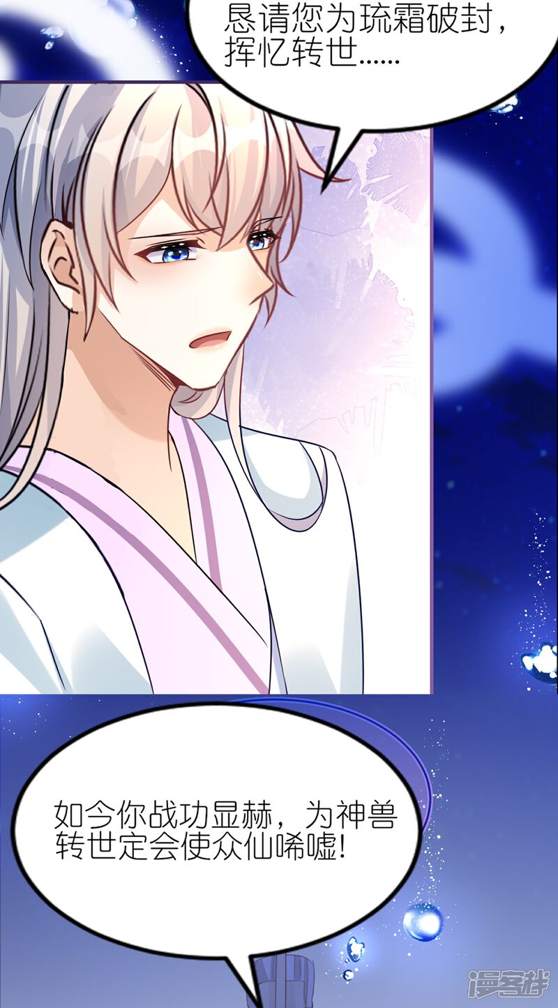 《师哥们太宠我了怎么办》第50话 求婚风波 第16页