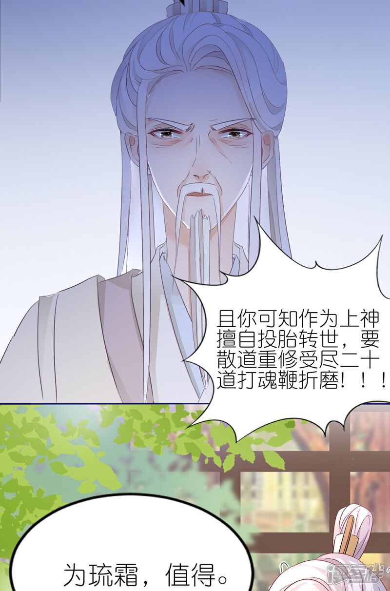 《师哥们太宠我了怎么办》第50话 求婚风波 第17页