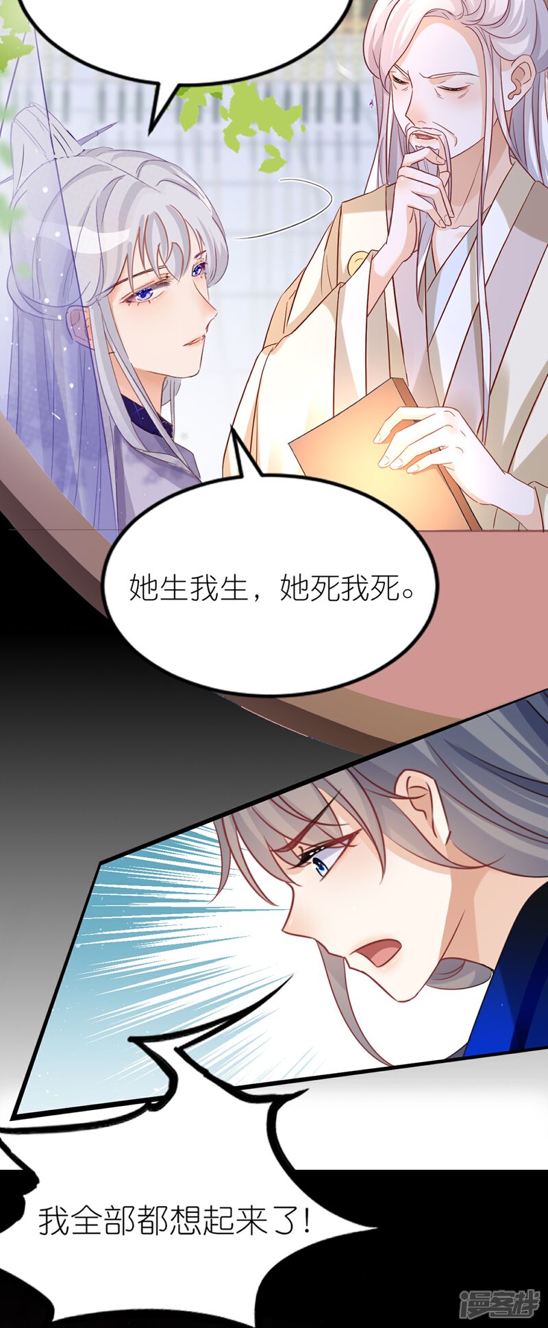 《师哥们太宠我了怎么办》第50话 求婚风波 第18页