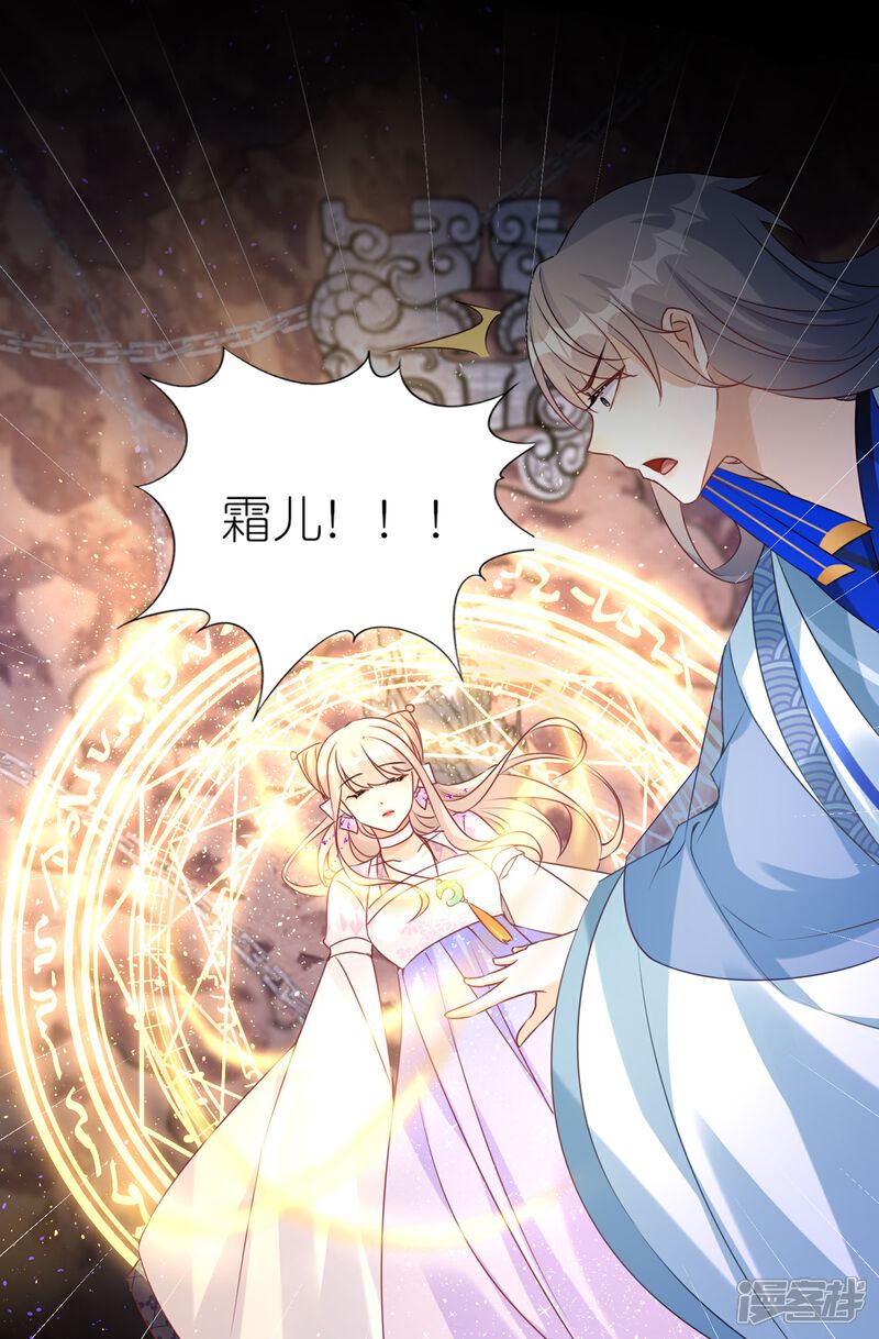 《师哥们太宠我了怎么办》第50话 求婚风波 第19页