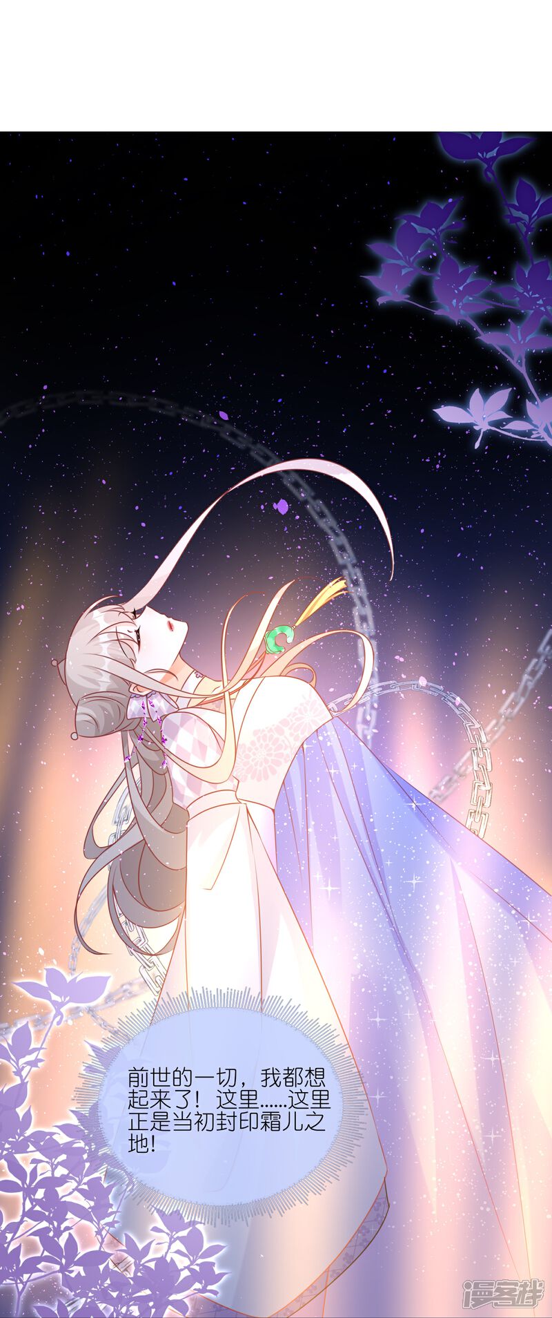 《师哥们太宠我了怎么办》第50话 求婚风波 第20页