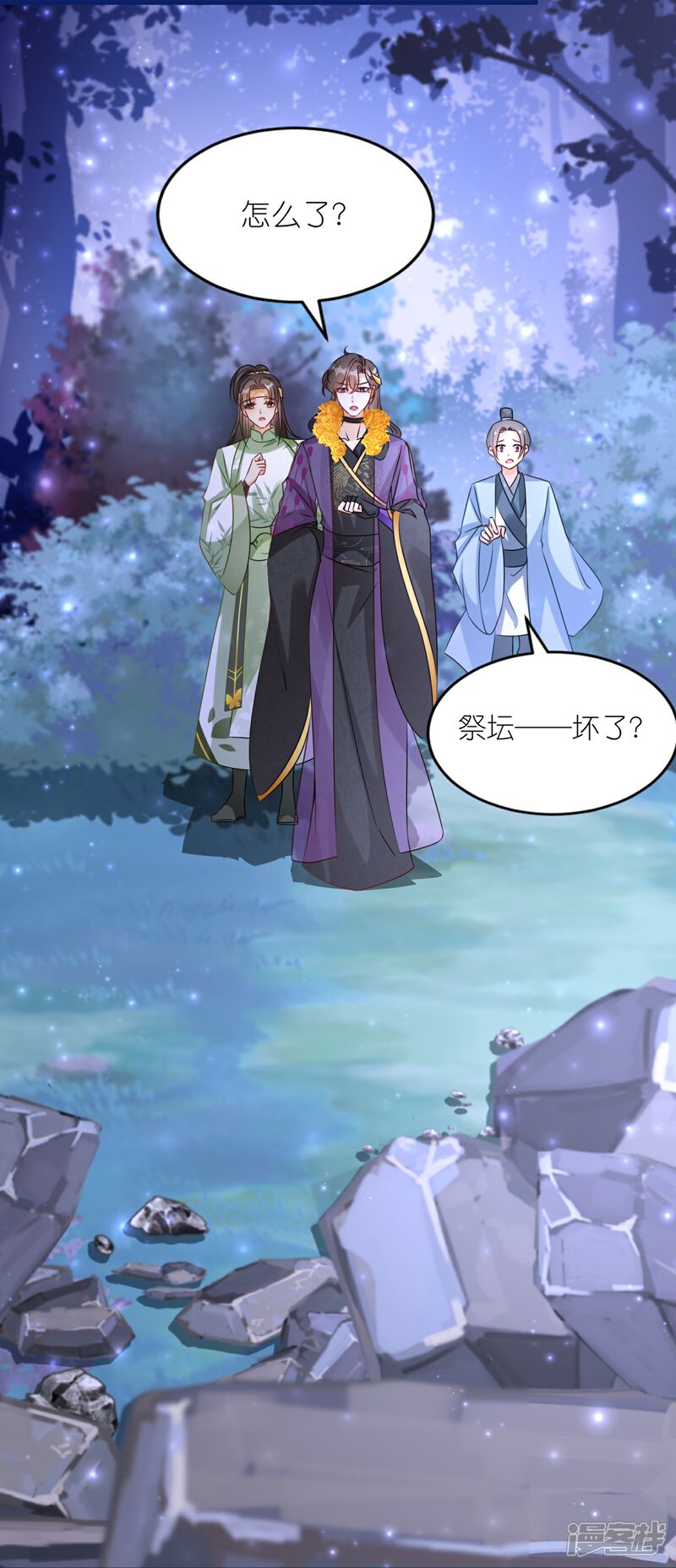 《师哥们太宠我了怎么办》第50话 求婚风波 第25页