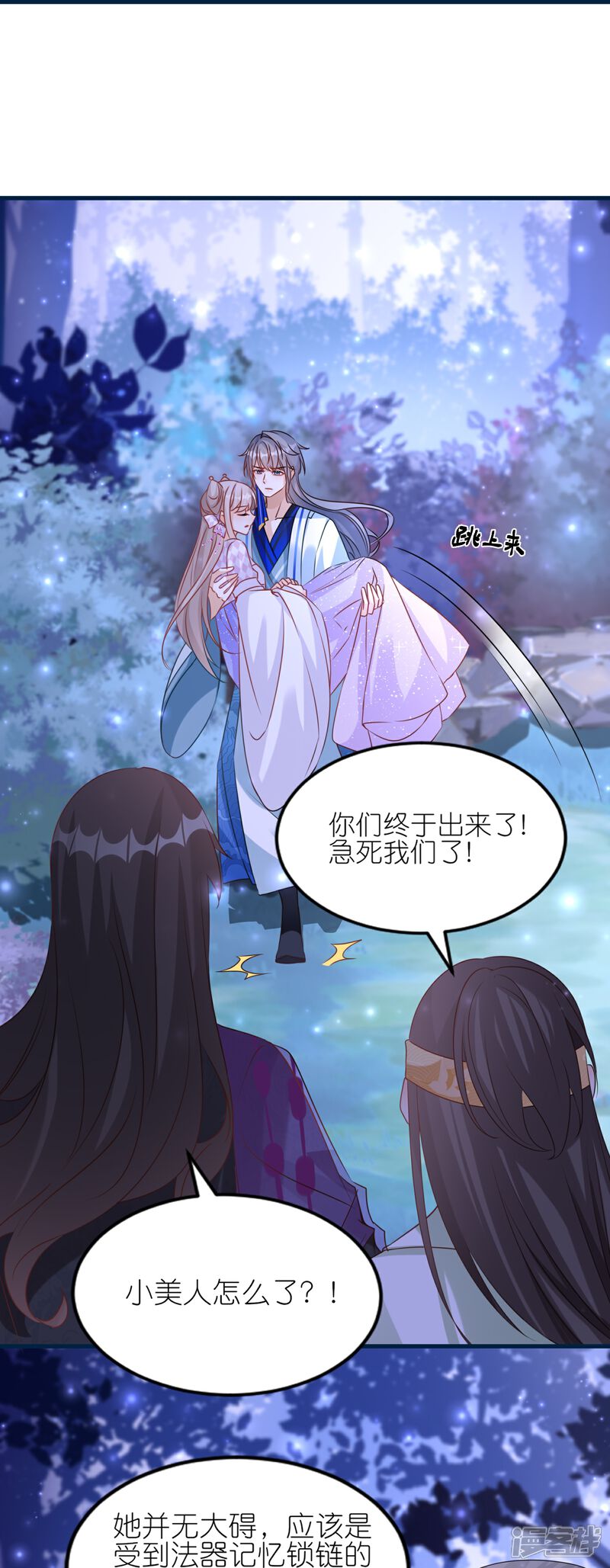 《师哥们太宠我了怎么办》第50话 求婚风波 第26页