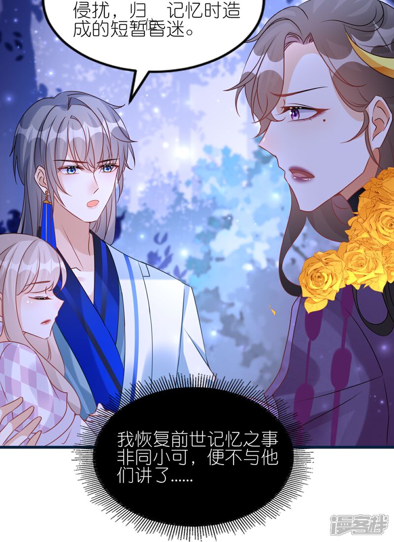 《师哥们太宠我了怎么办》第50话 求婚风波 第27页