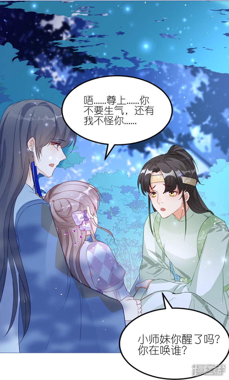 《师哥们太宠我了怎么办》第50话 求婚风波 第28页