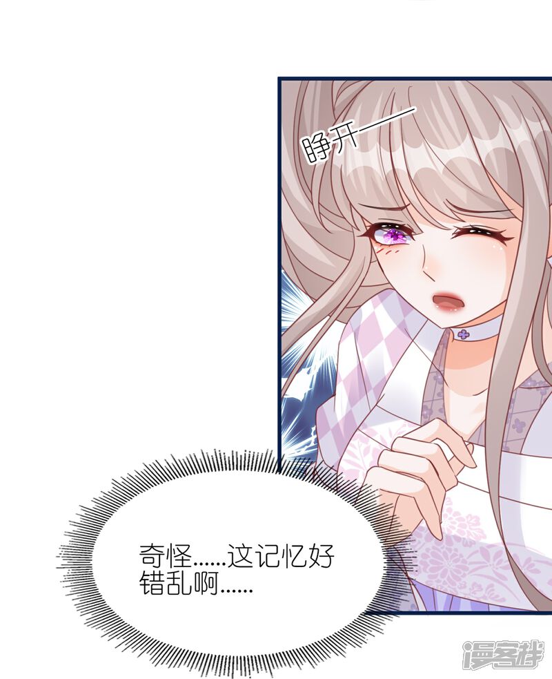 《师哥们太宠我了怎么办》第50话 求婚风波 第29页