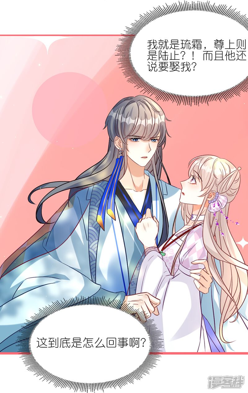 《师哥们太宠我了怎么办》第50话 求婚风波 第30页