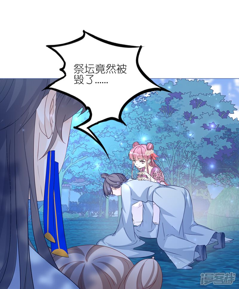 《师哥们太宠我了怎么办》第50话 求婚风波 第31页