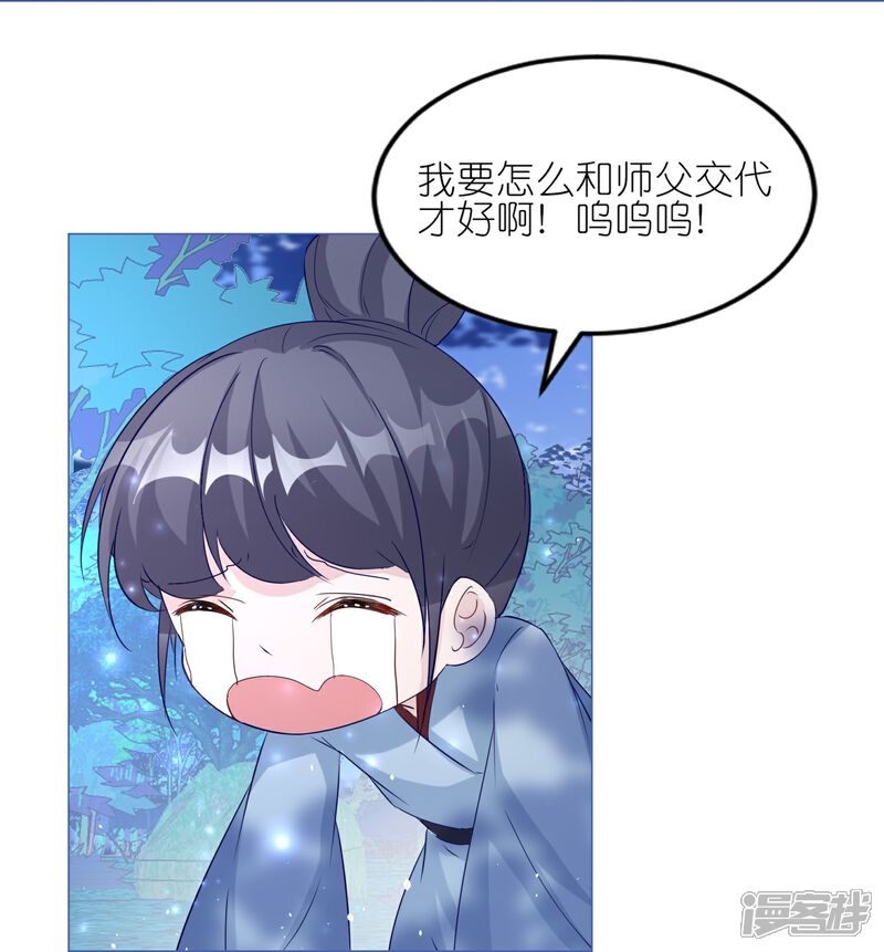 《师哥们太宠我了怎么办》第50话 求婚风波 第32页