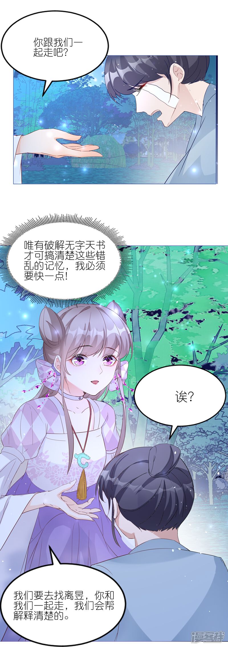 《师哥们太宠我了怎么办》第50话 求婚风波 第33页