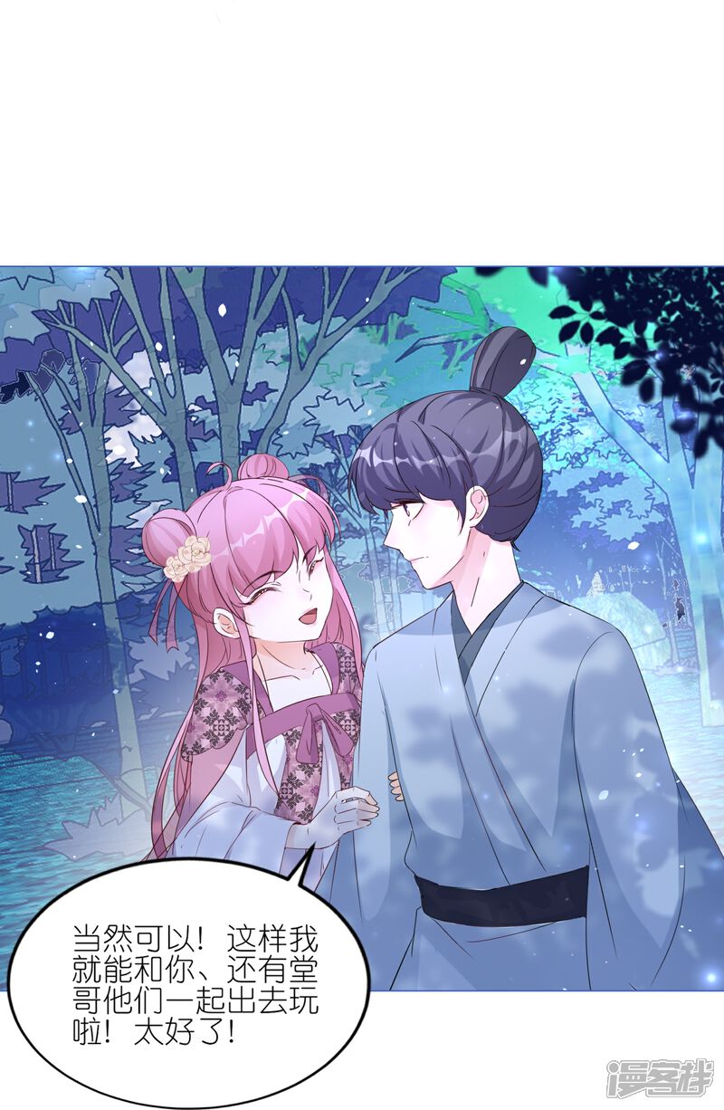《师哥们太宠我了怎么办》第50话 求婚风波 第35页