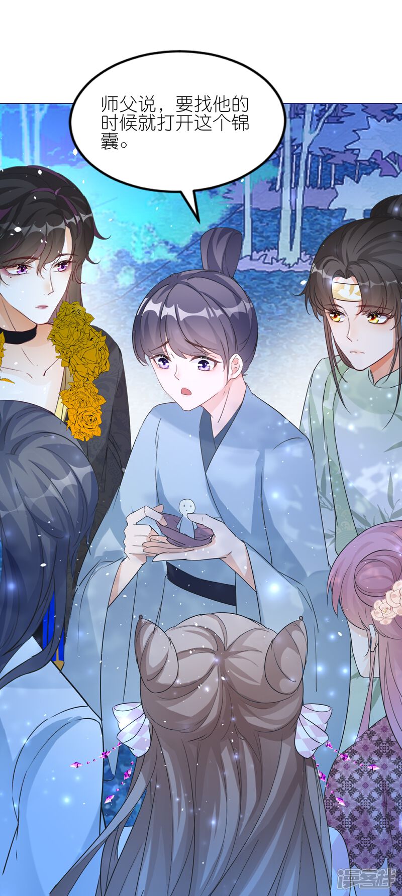 《师哥们太宠我了怎么办》第50话 求婚风波 第37页