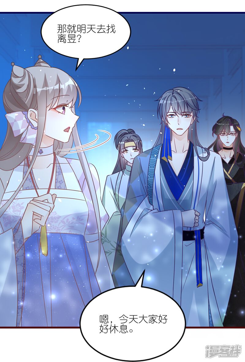 《师哥们太宠我了怎么办》第50话 求婚风波 第42页