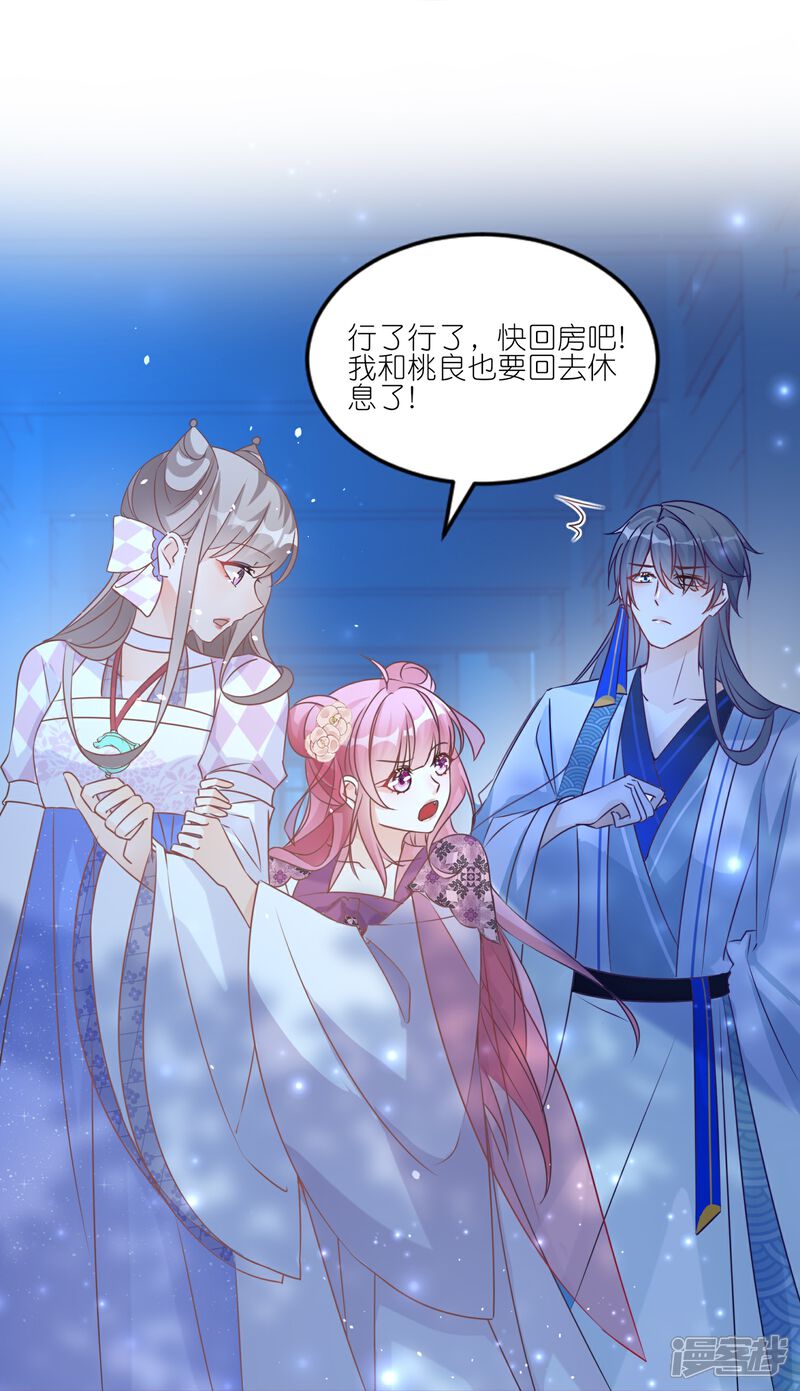《师哥们太宠我了怎么办》第50话 求婚风波 第43页