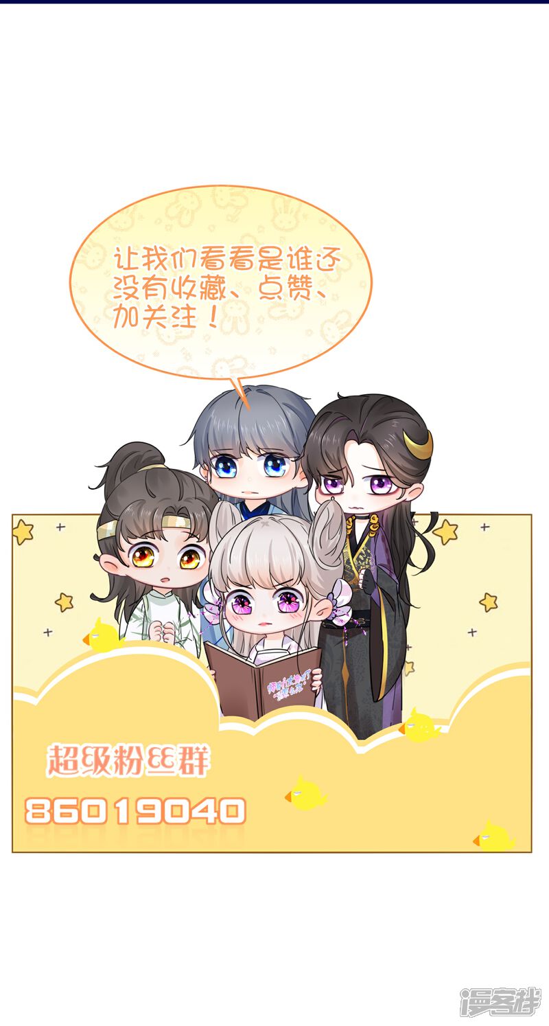 《师哥们太宠我了怎么办》第50话 求婚风波 第45页