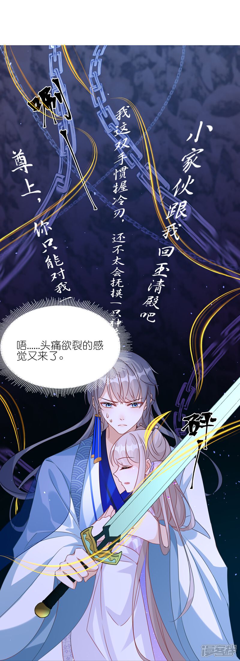 《师哥们太宠我了怎么办》第50话 求婚风波 第4页