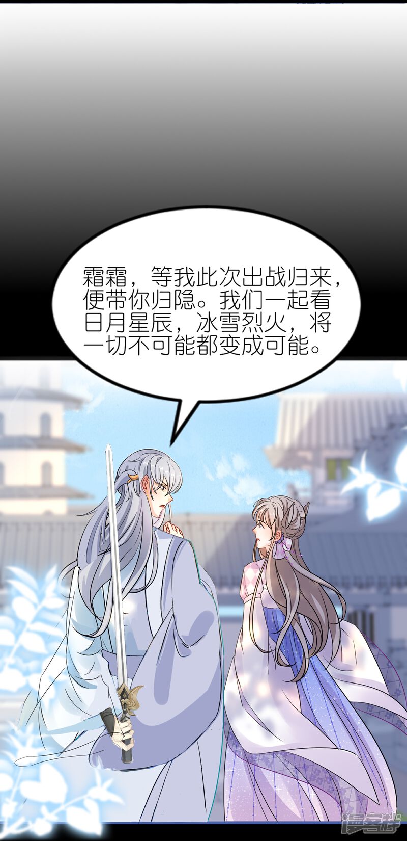 《师哥们太宠我了怎么办》第50话 求婚风波 第5页