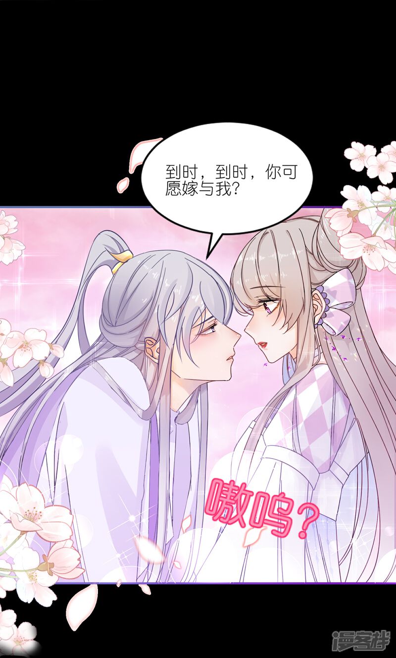 《师哥们太宠我了怎么办》第50话 求婚风波 第6页