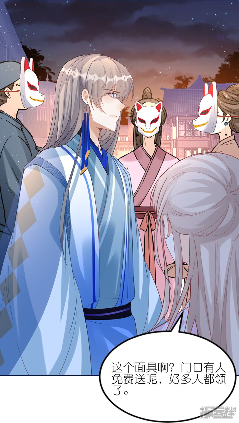 《师哥们太宠我了怎么办》第52话 动心的吻 第10页