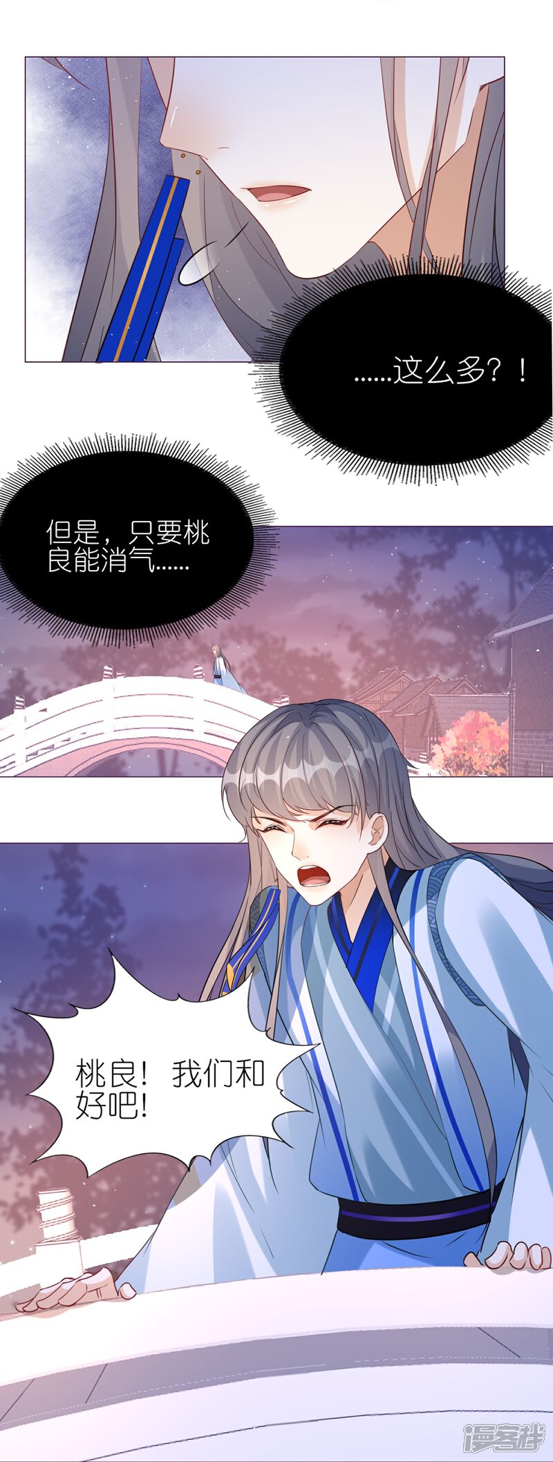《师哥们太宠我了怎么办》第52话 动心的吻 第11页