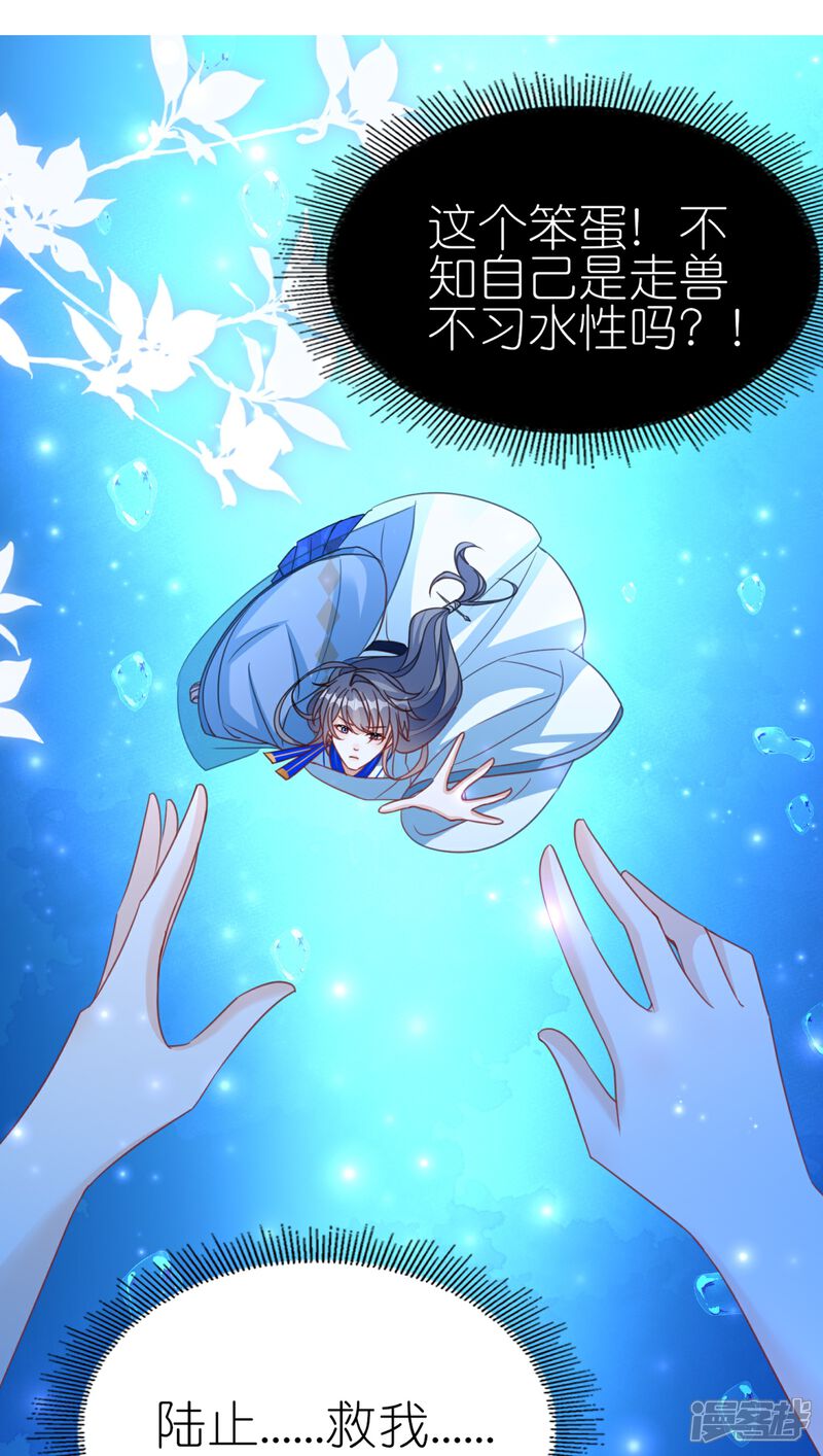 《师哥们太宠我了怎么办》第52话 动心的吻 第20页