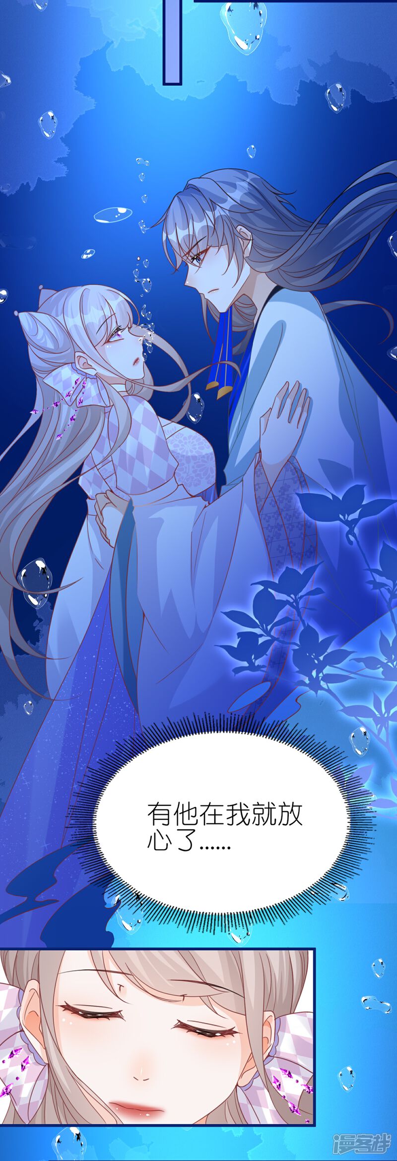 《师哥们太宠我了怎么办》第52话 动心的吻 第23页