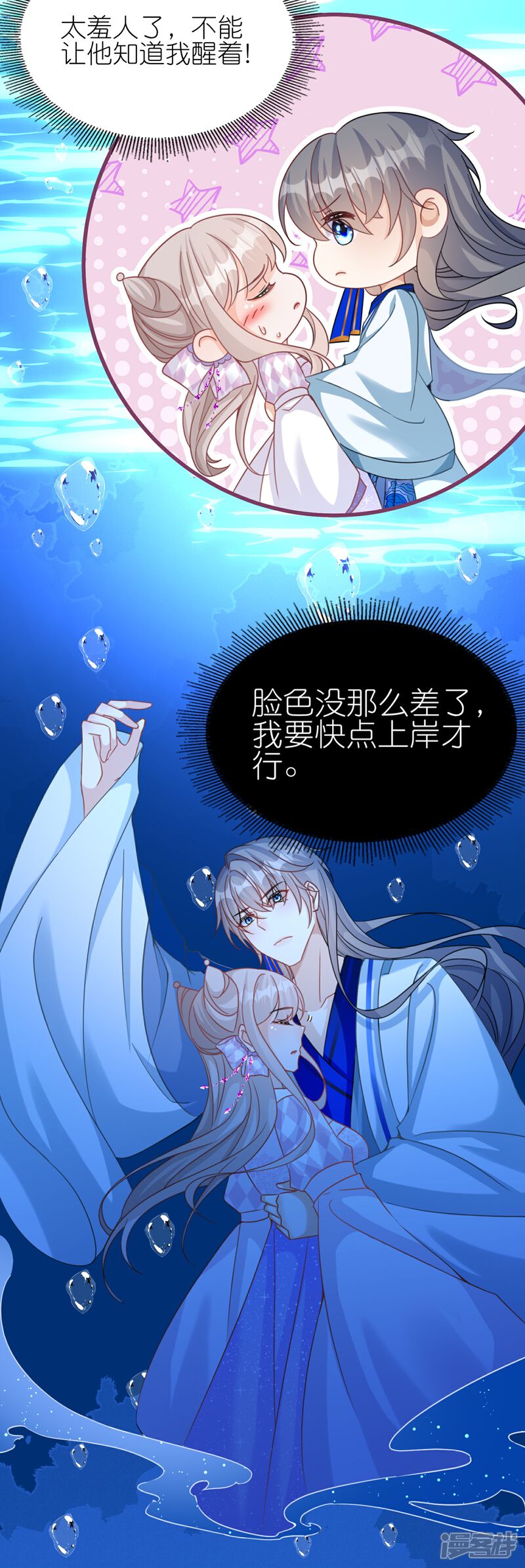 《师哥们太宠我了怎么办》第52话 动心的吻 第27页