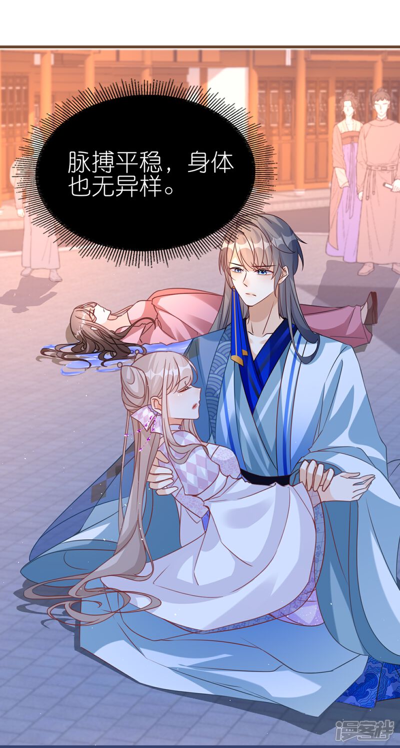 《师哥们太宠我了怎么办》第52话 动心的吻 第29页